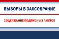 Об оплате изготовления и содержании подписных листов на выборах депутатов Законодательного Собрания Свердловской области