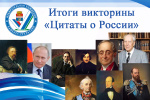 358 каменцев стали участниками онлайн-викторин, посвящённых Дню России
