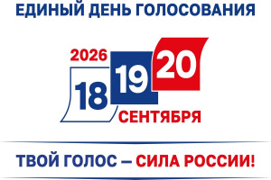 Старт избирательным кампаниям дан!