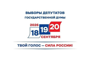 Старт избирательным кампаниям дан!