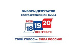 Старт избирательным кампаниям дан!