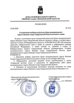 Назначены выборы депутатов Думы муниципального округа Нижняя Салда Свердловской области восьмого созыва
