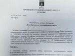 Назначены выборы депутатов Думы Артинского муниципального округа