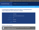Выборы депутатов Думы муниципального округа Верхний Тагил назначены