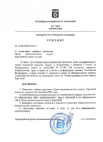 Дума муниципального округа Заречный приняла решение о назначении выборов