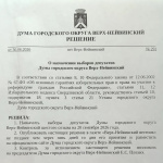 Назначены выборы депутатов Думы городского округа Верх-Нейвинский шестого созыва