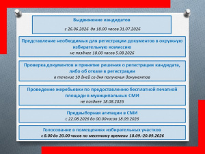 Календарный план