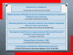 Календарный план