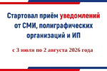 Для СМИ и типографий