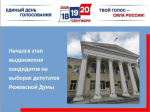 Начался этап выдвижения кандидатов на выборах депутатов  Режевской Думы девятого созыва