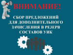 Информационное сообщение о сборе предложений для дополнительного зачисления в резерв составов участковых избирательных комиссий, сформированного для Качканарской городской территориальной избирательной комиссии