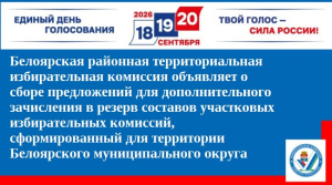 Информационное сообщение  Белоярской РТИК