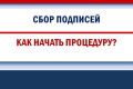 Сбор подписей избирателей в личном кабинете политической партии на портале Госуслуг