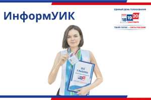 Информ УИК