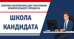 Для кандидатов и партий. В 