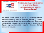 ️Обучающее занятие для будущих и выдвинутых кандидатов в депутаты Думы муниципального округа Нижняя Салда