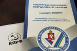 В свердловский избирком представлены документы на выдвижение списка кандидатов по одномандатным избирательным округам: КПРФ – СОО ПП «КОММУНИСТИЧЕСКАЯ ПАРТИЯ РОССИЙСКОЙ ФЕДЕРАЦИИ»