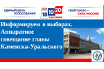 Председатель Каменск-Уральской ГТИК рассказала об особенностях избирательных кампаний 2026 года 