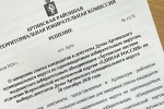 Артинский теризбирком заверил список кандидатов от политической партии 