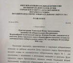 Заседание окружной избирательной комиссии по выборам депутатов Думы городского округа Красноуфимск восьмого созыва