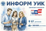6 июля стартует масштабное обучение участников проекта «ИнформУИК»