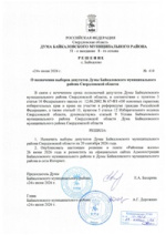 Назначены выборы депутатов Думы Байкаловского муниципального района