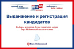 Выдвижение кандидатов