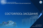 22 июля 2026 года состоялось очередное заседание Слободо-Туринской рТИК