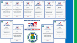 Обучение завершено — к выборам готовы!