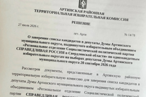 Терком заверил список от партии СПРАВЕДЛИВАЯ РОССИЯ