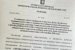 Терком заверил список от партии СПРАВЕДЛИВАЯ РОССИЯ