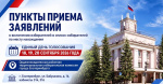 В Орджоникидзевской районной территориальной избирательной комиссии города Екатеринбурга начинает работу пункт приема заявлений о голосовании по месту нахождения