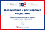 Закончился этап выдвижения кандидатов на выборах депутатов Думы Артинского муниципального округа