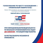 Голосуйте там, где удобно!
