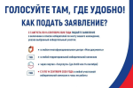 Голосуйте там, где удобно! Старт Мобильного избирателя