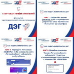 Дистанционное электронное голосование: заявление для участия уже можно подать!