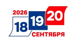 Выборы-2026 Внимание - жеребьевка!