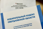 Зарегистрирован список кандидатов в депутаты ЗССО: ЯБЛОКО