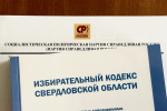 Зарегистрирован список кандидатов в депутаты ЗССО: СПРАВЕДЛИВАЯ РОССИЯ