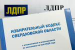Зарегистрирован список кандидатов в депутаты ЗССО: ЛДПР