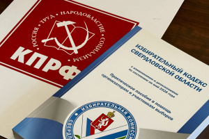 Зарегистрирован список кандидатов в депутаты ЗССО: КПРФ