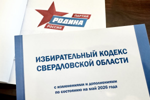 РО ВПП «РОДИНА» извещено об отсутствии ряда документов, необходимых для регистрации