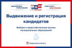 Закончилась регистрация кандидатов в депутаты
