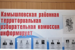 Шестнадцатое заседание избирательной комиссии в 2026 году