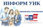 ИнформУИК