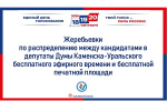 17 августа состоятся жеребьевки по распределению эфирного времени и печатной площади в муниципальных СМИ