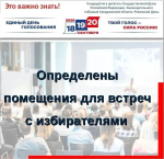 В Реже определены помещения для встреч кандидатов с избирателями