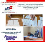 17 августа состоялась жеребьевка по распределению между кандидатами в депутаты бесплатной печатной площади