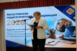 Председатель комиссии выступила на педагогической конференции