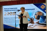 Председатель комиссии выступила на педагогической конференции